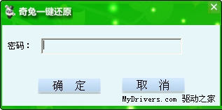 奇兔一键还原完美达成开机还原