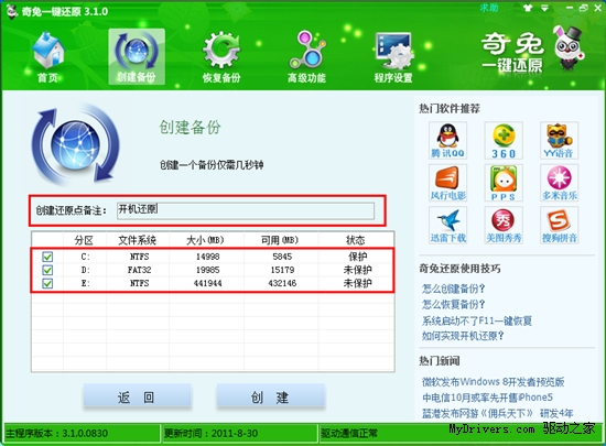 奇兔一键还原完美达成开机还原