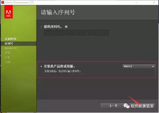 Adobe Dreamweaver CS5中文版 安装步骤