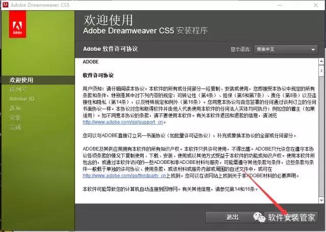 Adobe Dreamweaver CS5中文版 安装步骤