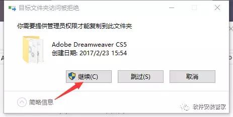 Adobe Dreamweaver CS5中文版 安装步骤