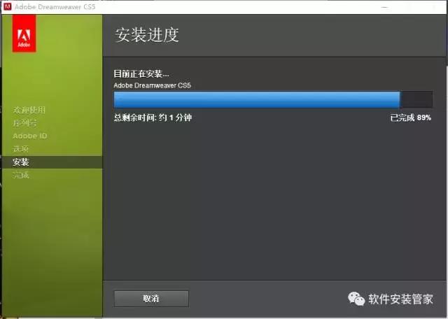 Adobe Dreamweaver CS5中文版 安装步骤