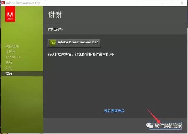 Adobe Dreamweaver CS5中文版 安装步骤