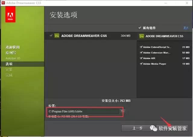 Adobe Dreamweaver CS5中文版 安装步骤