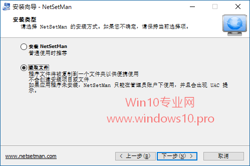 NetSetMan – 不同互联网环境切换互联网配置（IP/DNS）