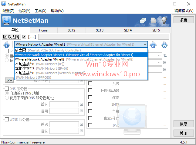 NetSetMan – 不同互联网环境切换互联网配置（IP/DNS）