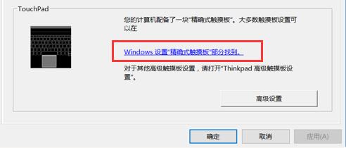 新款ThinkPad系列笔记本禁用触控板的方法