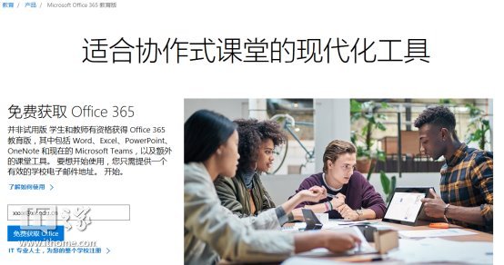 免费注册Office 365教育版帐号的方法