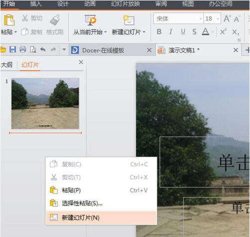 wps office2016怎么样制作ppt幻灯片？
