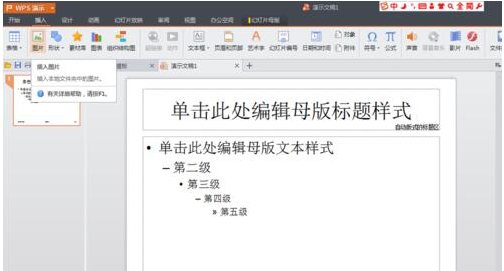 wps office2016怎么样制作ppt幻灯片？