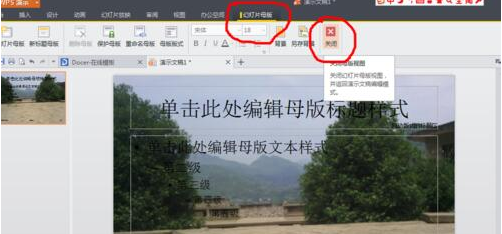 wps office2016怎么样制作ppt幻灯片？