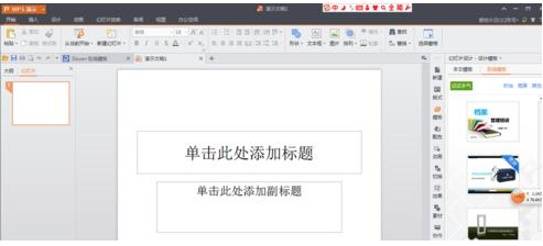 wps office2016怎么样制作ppt幻灯片？