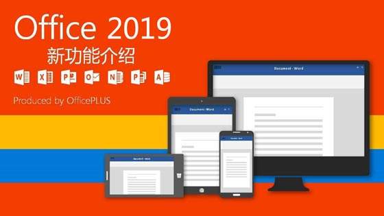 Office 2019中Excel常用函数公式（二）