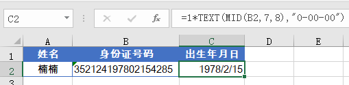 Office 2019中Excel常用函数公式（二）
