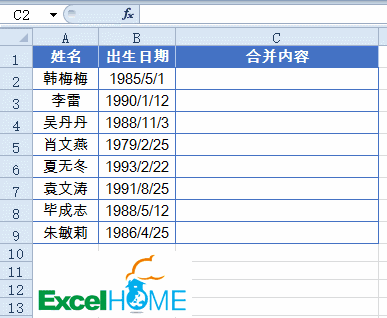 Office 2019中Excel常用函数公式（二）