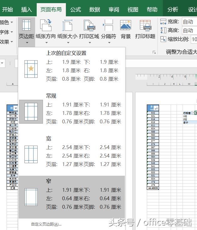 Excel为工作表设置页面纸张和页边距的方法