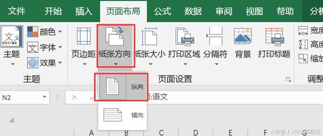 Excel为工作表设置页面纸张和页边距的方法