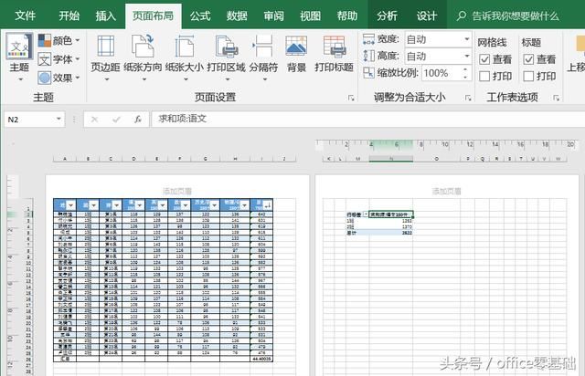 Excel为工作表设置页面纸张和页边距的方法