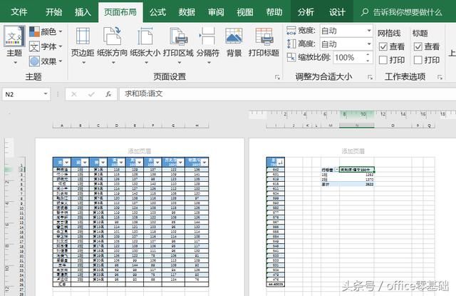 Excel为工作表设置页面纸张和页边距的方法