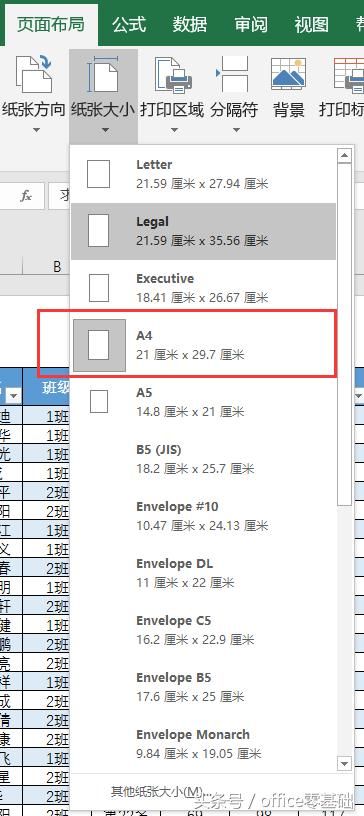 Excel为工作表设置页面纸张和页边距的方法