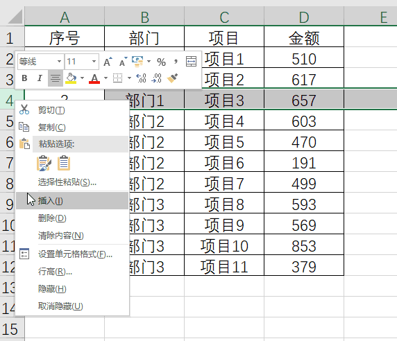 Excel插入删除行后，原有序号怎么样自动排序？
