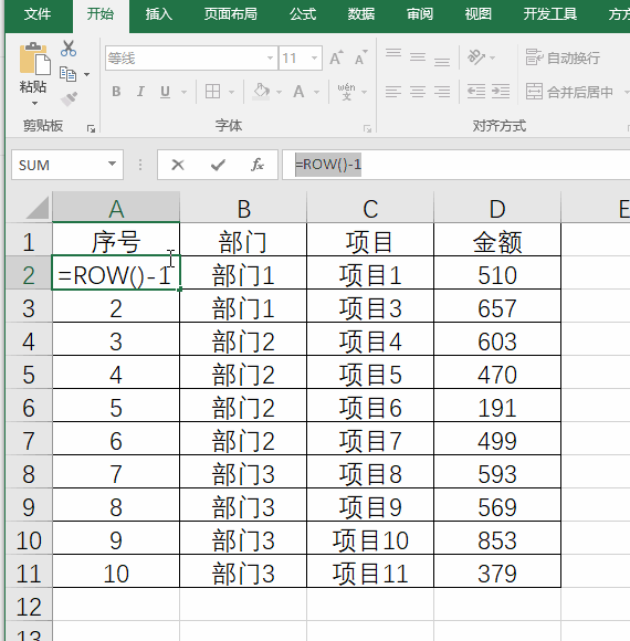 Excel插入删除行后，原有序号怎么样自动排序？