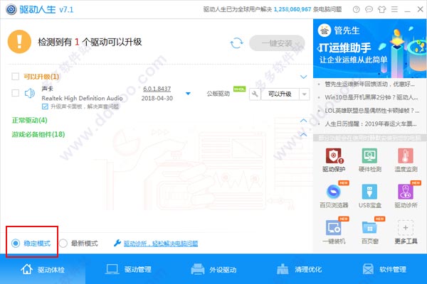 驱动生活网卡版 7.1.21.68 离线版