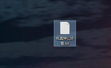 文本文档如何更改文件种类?文本文档更改文件种类的办法