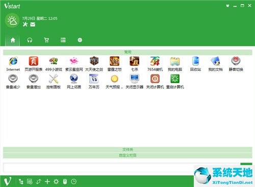 音速启动 v2021.6.08 官方版