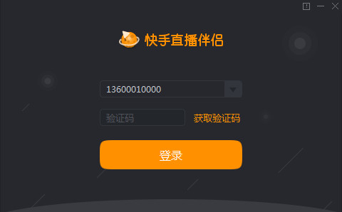 快手直播伴侣 v1.9.3.933官方PC推广客户端下载
