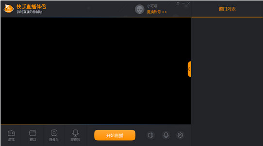 快手直播伴侣 v1.9.3.933官方PC推广客户端下载