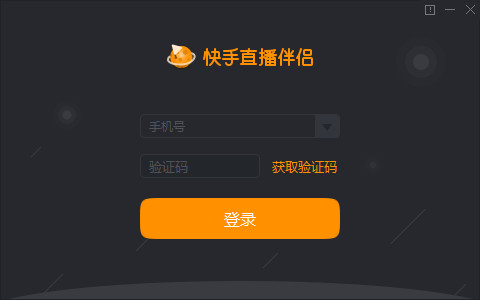 快手直播伴侣 v1.9.3.933官方PC推广客户端下载