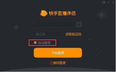 快手直播伴侣 v1.9.3.933官方PC推广客户端下载