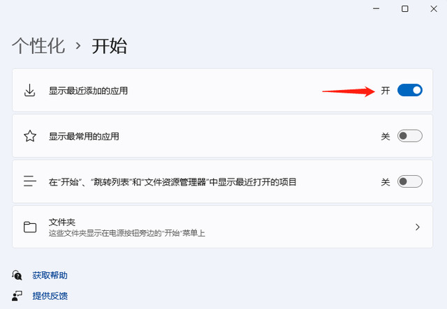 Windows 11推荐的项目如何关闭？Windows 11关闭推荐的项目的办法