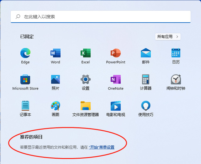 Windows 11推荐的项目如何关闭？Windows 11关闭推荐的项目的办法