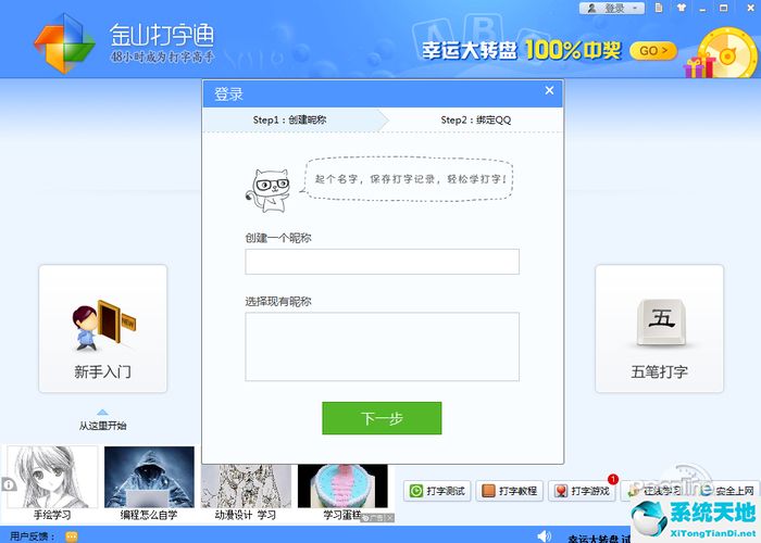 金山打字通 v2021.10.15 最新版