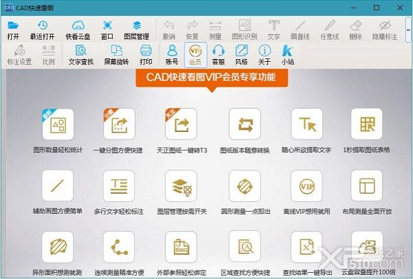 CAD迅速看图电脑版 V5.6.3.47 VIP绿色中文破解版