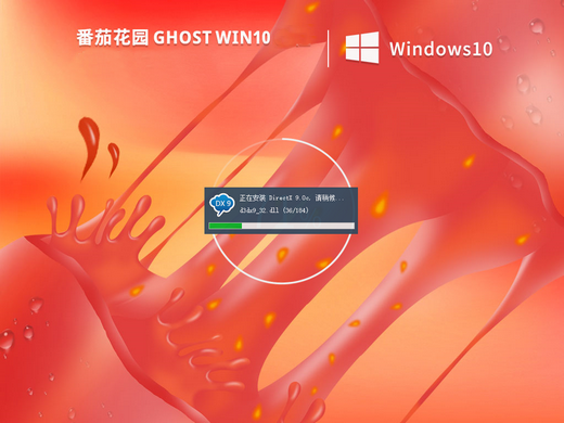 番茄花园 Ghost Windows 10 64位低配官方版 v2023.01