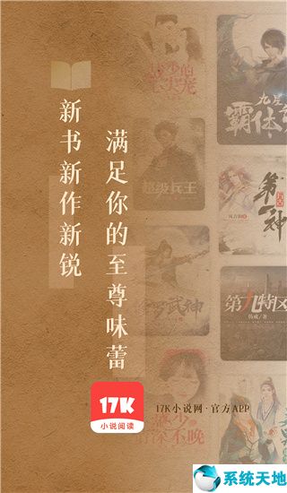 17K小说电脑版《精品小说阅读软件》 v7.4.1官方版