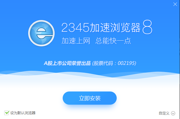 2345加速浏览器绿色下载9.5.2.18321 完整版
