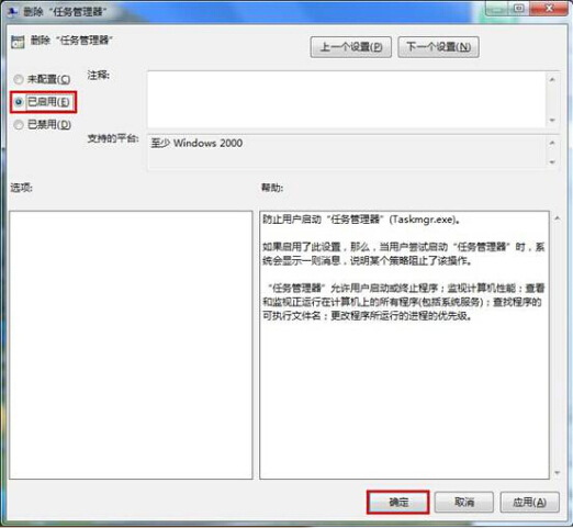Windows 7系统没办法打开任务管理器解决方案推荐