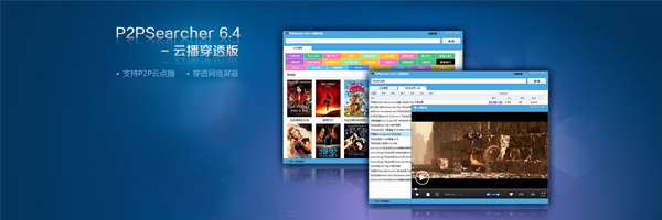 p2psearcher官方网站下载 5.6最新版