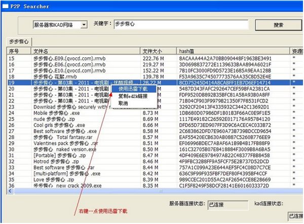 p2psearcher官方网站下载 5.6最新版