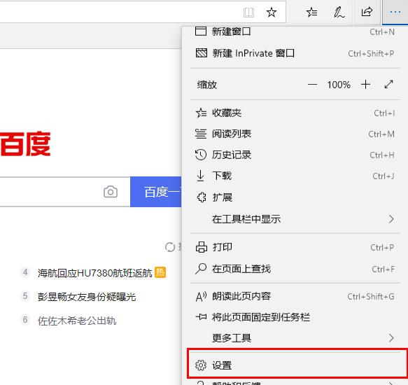 Edge如何禁用js脚本?Edge浏览器js脚本禁用的办法