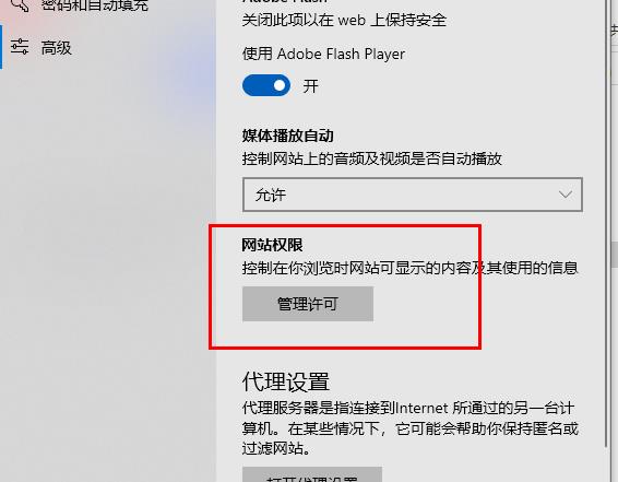 Edge如何禁用js脚本?Edge浏览器js脚本禁用的办法