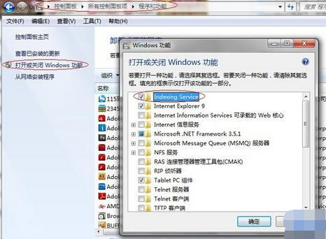 Windows 7系统电脑没办法用搜索功能如何解决?