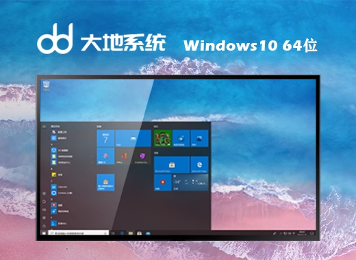 大地系统 ghost Windows 10 64位专业正版 v2022.11