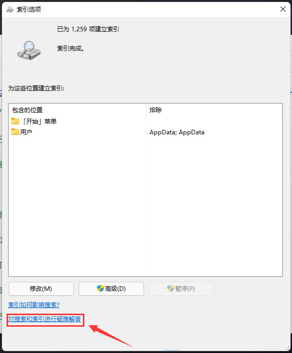 Windows 11文件夹有却搜索不到的解决方案