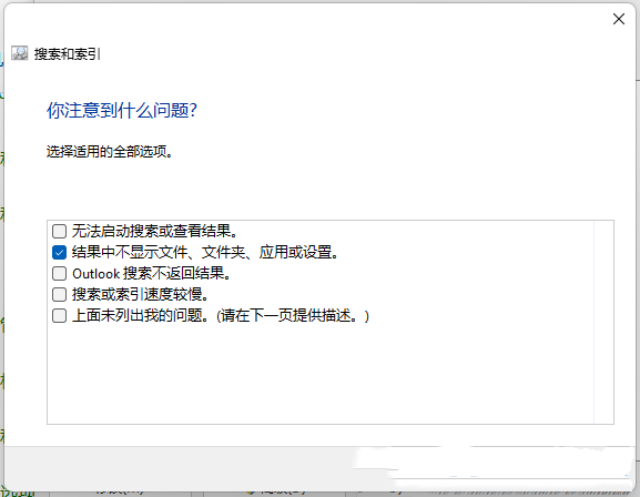 Windows 11文件夹有却搜索不到的解决方案