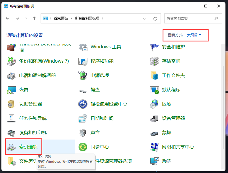 Windows 11文件夹有却搜索不到的解决方案
